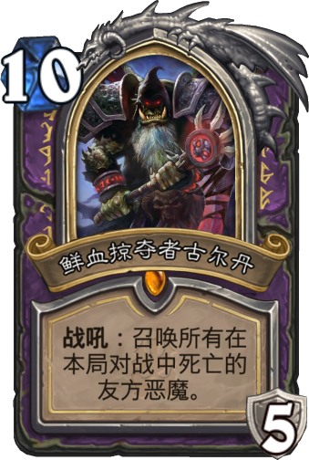 《炉石传说》盘点四个最强的英雄技能