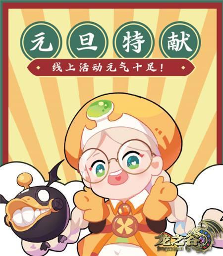 《龙之谷》2019元旦福利介绍