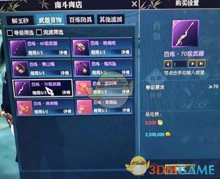 《逆水寒》铜币购买百炼装备NPC指南