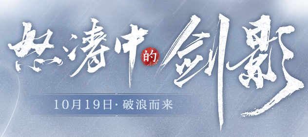 《逆水寒》12月27日更新内容全面解读