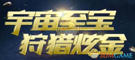 《CF》炫金轮回活动玩法攻略