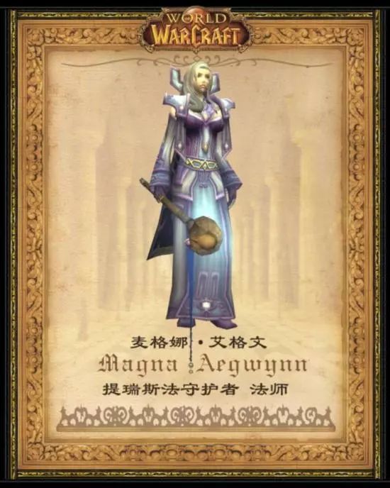 《魔兽世界》人物介绍：最强法师 艾格文