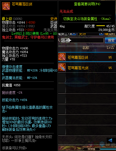 《DNF》详细分析95版本装备是升级还是制作选择