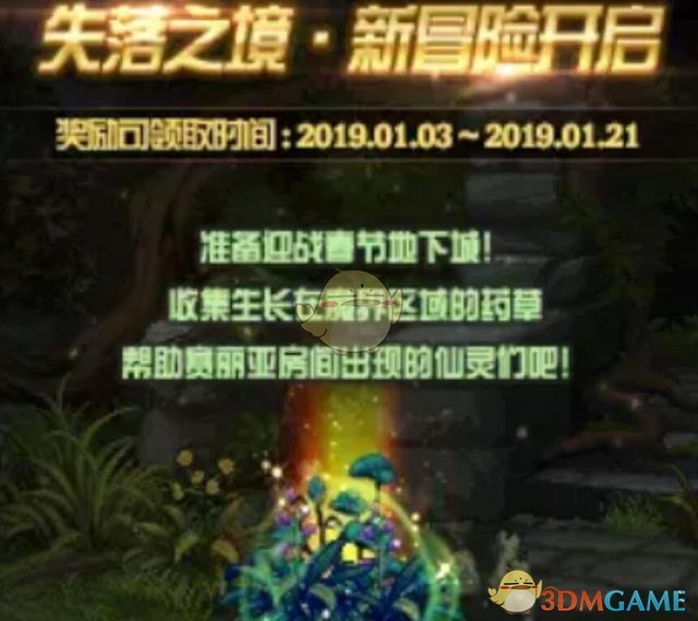 《DNF》1月3日春节预热活动汇总