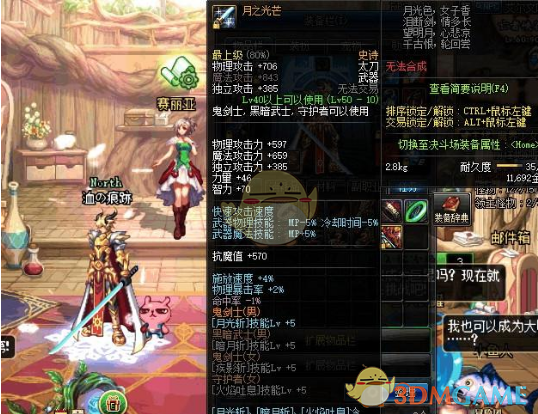 《DNF》鬼剑士武器幻化推荐