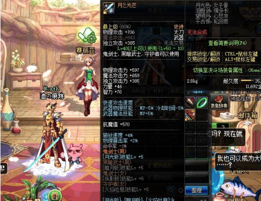 《DNF》鬼剑士幻化装备推荐