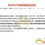 《DNF》95传说装备BUFF换装机制