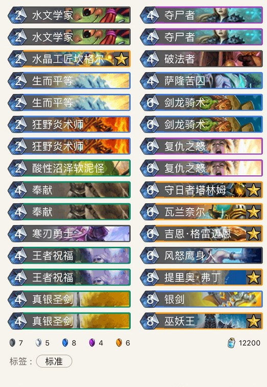 《炉石传说》2018年12月末卡组推荐