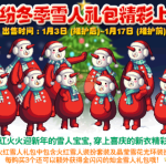 《DNF》2019雪人套礼包价格