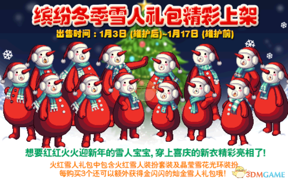 《DNF》2019雪人套礼包价格