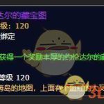 《魔兽世界》8.1海岛周常任务坐骑奖励