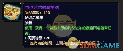 《魔兽世界》8.1海岛周常任务坐骑奖励