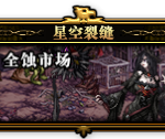 《DNF》国服95版本深渊副本汇总