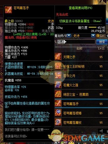 《DNF》95小号装备选择