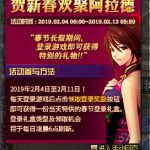 《DNF》2019春节活动更新内容汇总