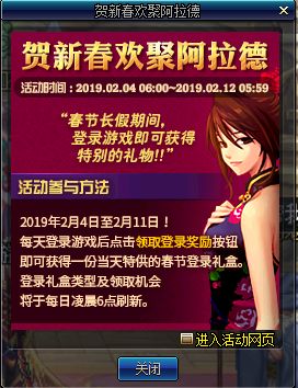 《DNF》2019春节活动更新内容汇总