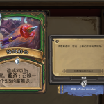 《炉石传说》部分职业超杀卡牌简析