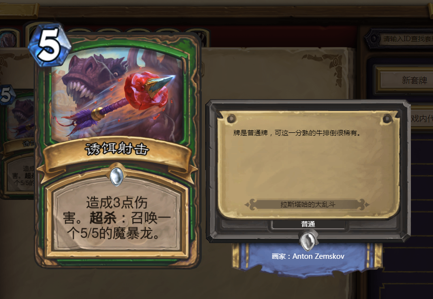 《炉石传说》部分职业超杀卡牌简析