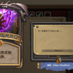 《炉石传说》盘点设计的最有趣的法术卡