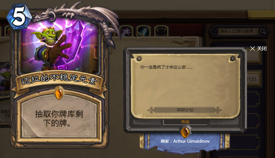 《炉石传说》盘点设计的最有趣的法术卡