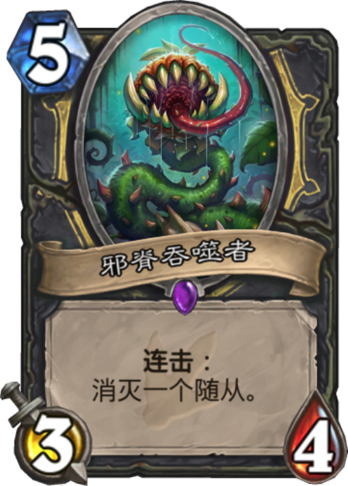 《炉石传说》拉斯塔哈即将退环境热门紫卡一览