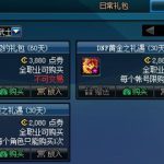 《DNF》最新礼遇特权介绍 相当于6300深渊票