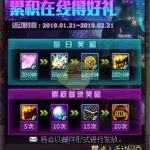 《DNF》1月21日累积在线得好礼活动介绍