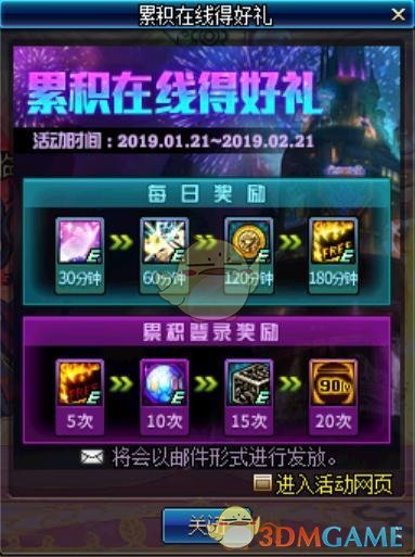 《DNF》1月21日累积在线得好礼活动介绍