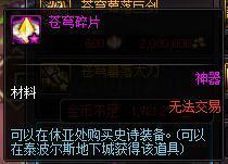 《DNF》95苍穹碎片攻略分析