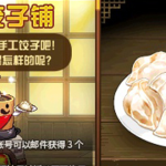 dnf饺子兑换券怎么获得