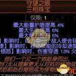 《流放之路》3.5勇士末日烙印站撸BD搭配