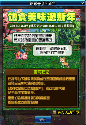 《DNF》2018爆款美食速刷攻略
