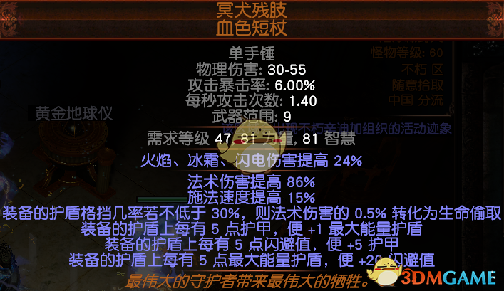 《流放之路》3.5守护者灵体召唤BD