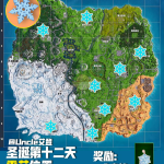 《堡垒之夜》14天挑战第12天破坏雪花装饰攻略