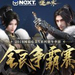 《逆水寒》3v3全民争霸赛投票方法