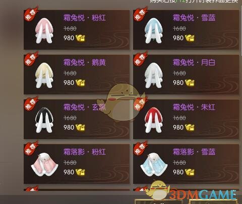 《逆水寒》新兔耳帽子外观价格一览