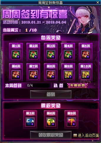 《DNF》2019新签到活动介绍