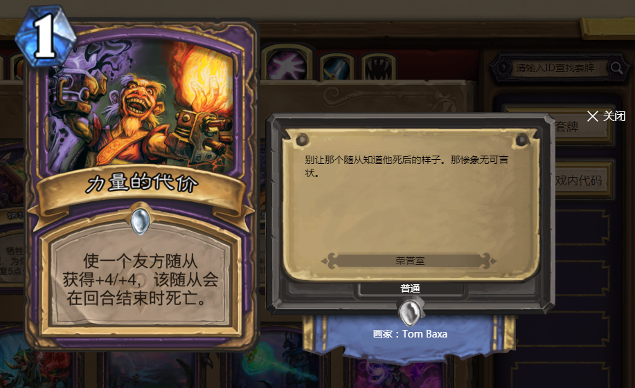 《炉石传说》细说动物园的前世今生