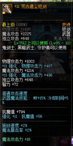 《DNF》95版本前期过渡装备推荐