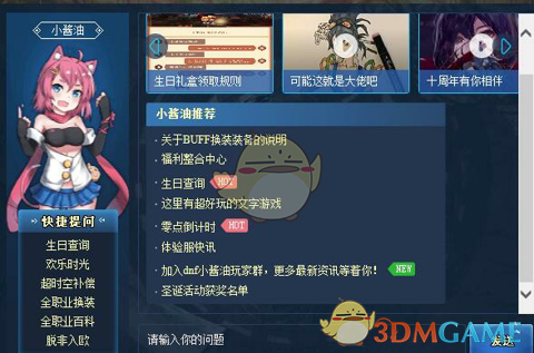 《DNF》小悦生日礼包领取条件介绍