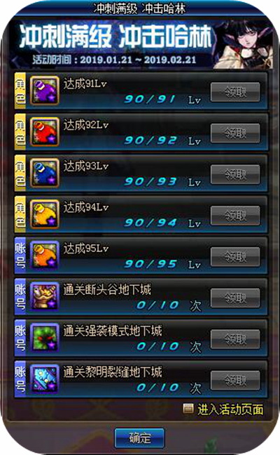 《DNF》95新版本冲级活动介绍