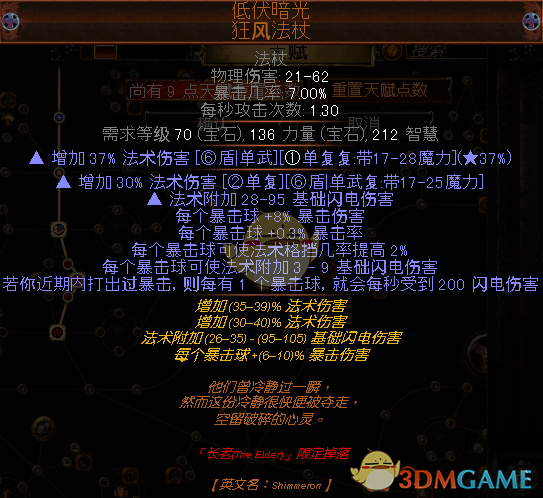 《流放之路》3.5判官风暴烙印低造价BD搭配