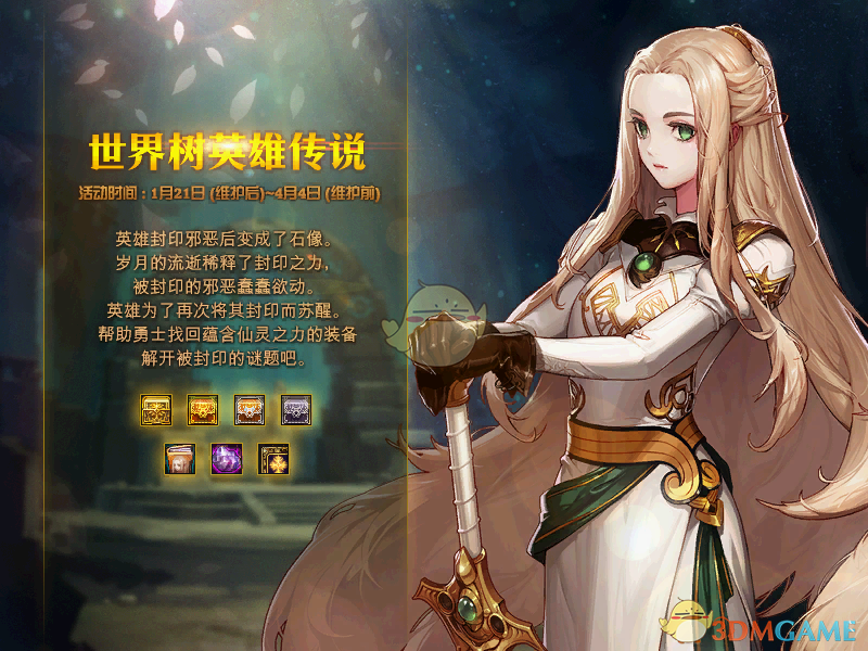 《DNF》2019春节副本攻略