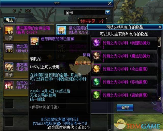 《DNF》遗忘国度的银色宝箱奖励介绍
