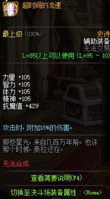 《DNF》95哈林特殊装备介绍
