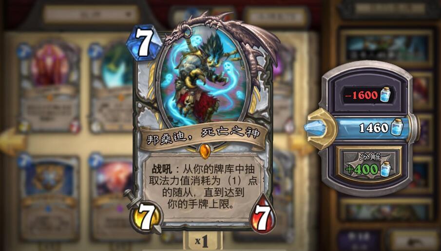 《炉石传说》橙卡邦桑迪分析