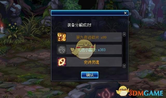 《DNF》95史诗装备分解材料介绍