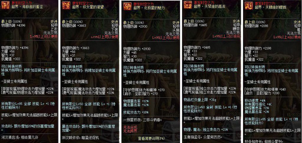 《DNF》95版本最适合轻甲的职业介绍