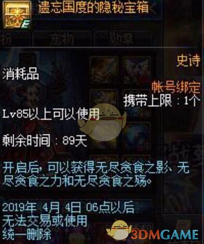 《DNF》遗忘国度的隐秘宝箱介绍
