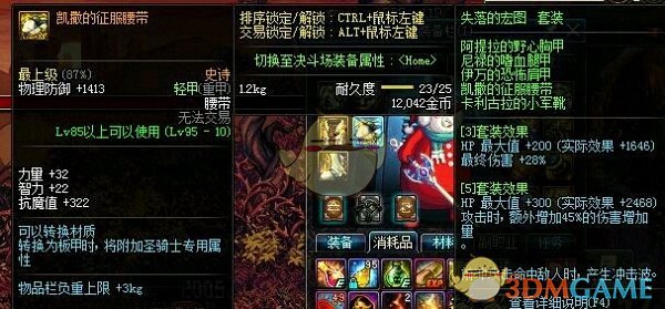 《DNF》哈林史诗套分解材料介绍